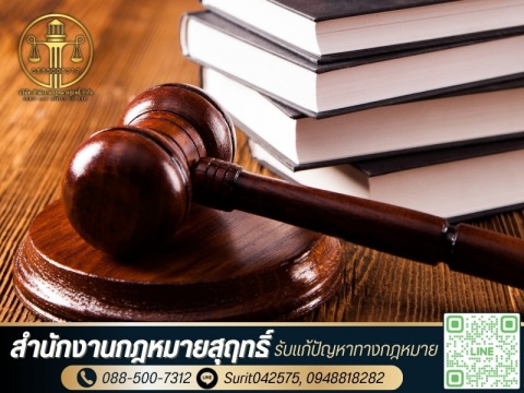 บริการสืบทรัพย์ บังคับคดี และติดตามหนี้ โดยทีมทนายความมากประ